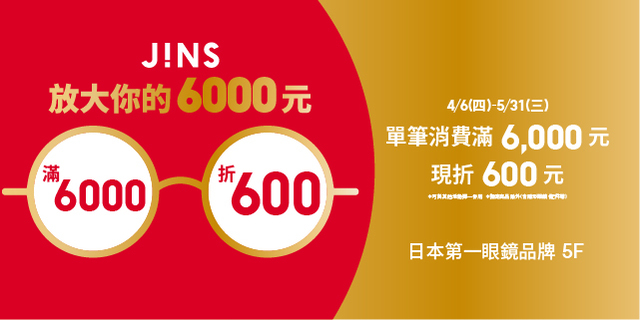 J!NS 放大你的6000元